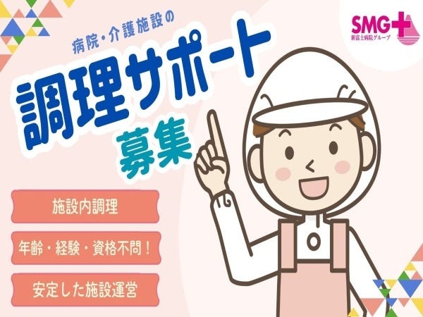 調理サポート職（経験不問）