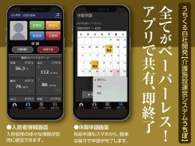 うちくるシステム