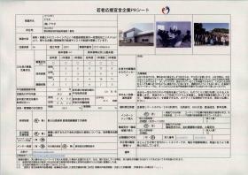 事業所の情報＿００１