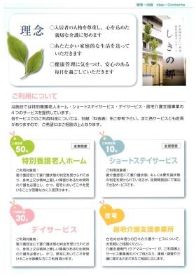 事業所の情報＿００５