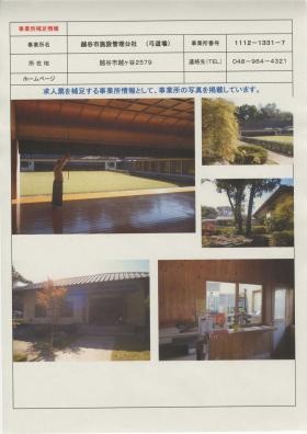 事業所の情報＿００３