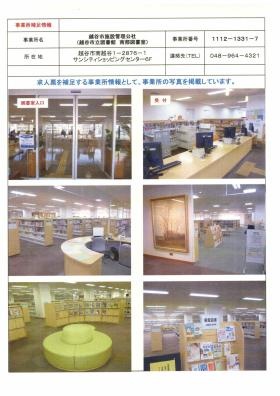 事業所の情報＿００８