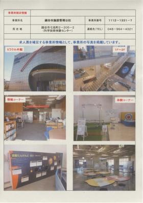 事業所の情報＿００５