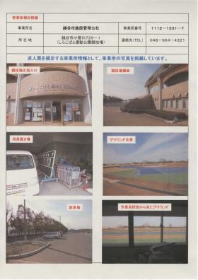 事業所の情報＿００６