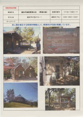 事業所の情報＿００２