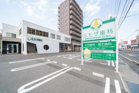 ミモザ歯科クリニック外観