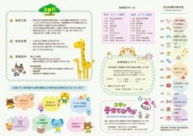 毛馬コティ保育園 Ｐ２