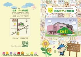 毛馬コティ保育園 Ｐ１