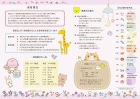 東田辺コティ保育園 Ｐ２