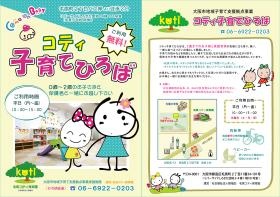 コティ子育てひろば
