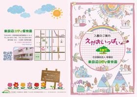 東田辺コティ保育園 Ｐ１