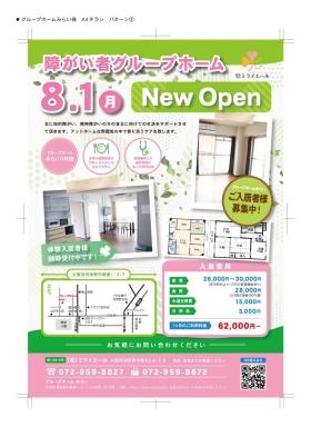 オープンチラシ