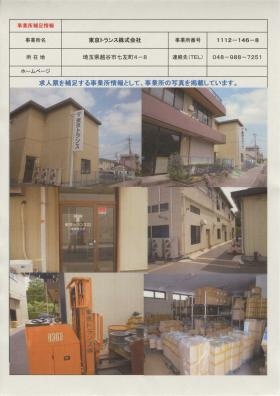 事業所の情報＿００１