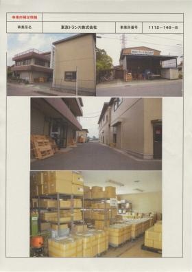 事業所の情報＿００２