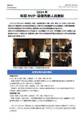 ２０２４年 年間ＭＶＰ・最優秀新人賞表彰