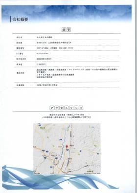 事業所の情報＿００２