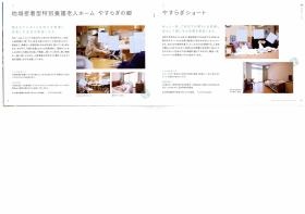 事業所の情報＿００３