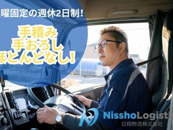 10t大型ドライバー（手積み手降ろしほぼなし・大型自動車第一種免許）