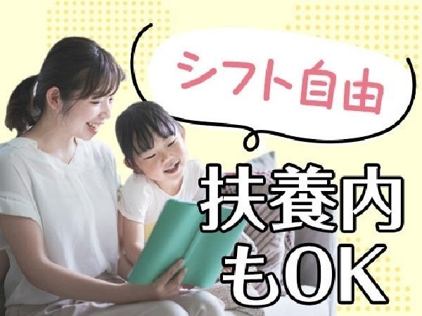 えらべるシフトでプライドも充実♪