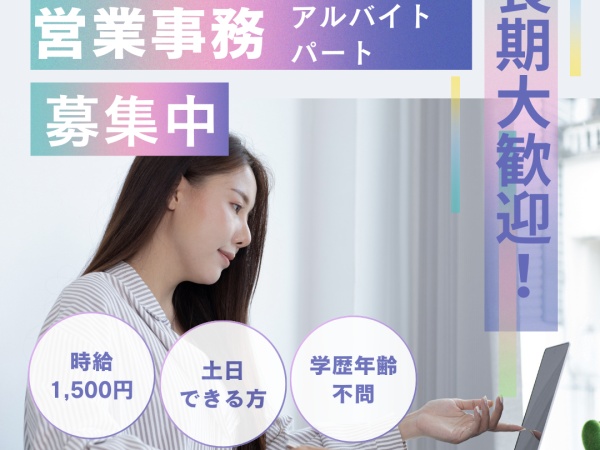 営業の契約内容確認オペレーター・確認コールスタッフ・コールセンター（職種未経験の方歓迎・基本的なPCスキルがあればOK）