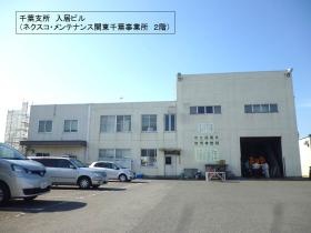千葉支所