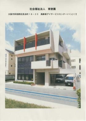 事業所の情報＿００１