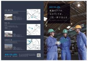 会社パンフレット１