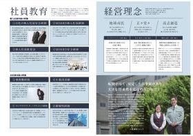 会社パンフレット３