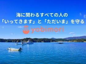 海難救助の未来を創る営業メンバー募集！