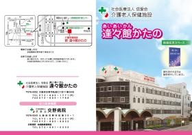 事業所パンフレット