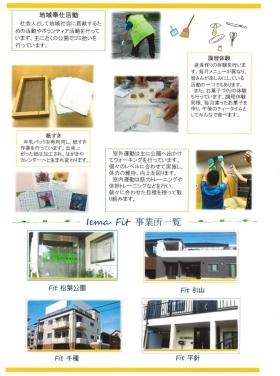 生活介護Ｆｉｔ事業所