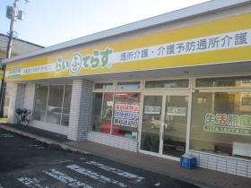 らいふてらす石山 店舗写真