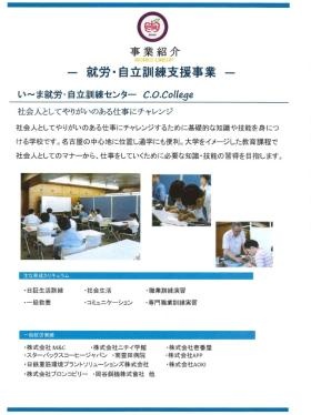 い～ま就労・自立訓練センターＣ．Ｏ．Ｃｏｌｌｅｇｅ