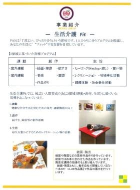 生活介護Ｆｉｔ