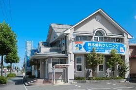 鈴木歯科クリニック外観