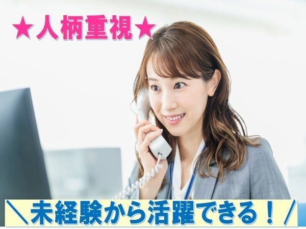 営業サポートのお仕事