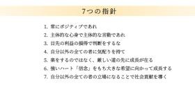 ７つの指針