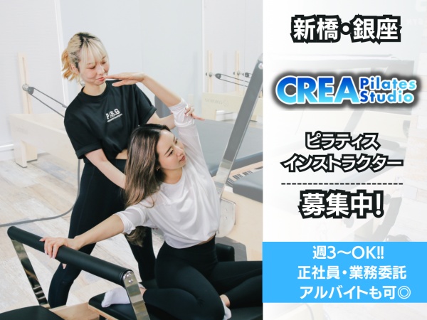 CREAパーソナルピラティススタジオは知識が豊富なPBGと業務提携しているためピラティスしかできないトレーナーにはなりません！