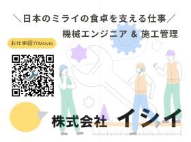 お仕事紹介＿機械エンジニア＆施工管理