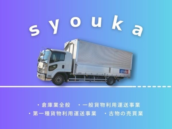 一般事務・運送会社の事務職