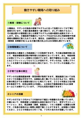 働きやすい職場への取り組み