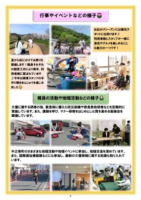行事や職員の活動の様子