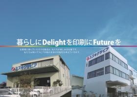 本社・工場 社屋