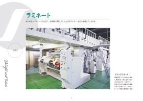 ドライラミネート機