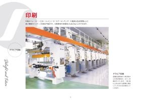 グラビア印刷機