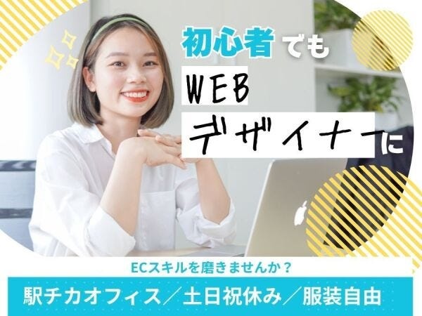 ブランクがあってもOK！国際色豊かな仲間とEC業界にチャレンジしてみませんか？