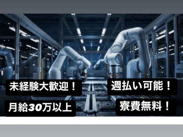 自動車部品製造の製造スタッフ（交通費支給あり・未経験OK）