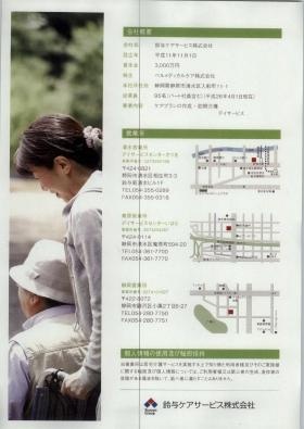 事業所の情報＿００５