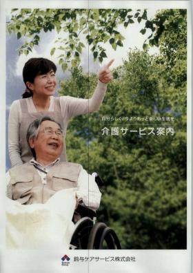 事業所の情報＿００１