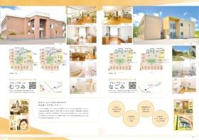 認知症対応型共同生活介護 グループホームむつみ・なごみ